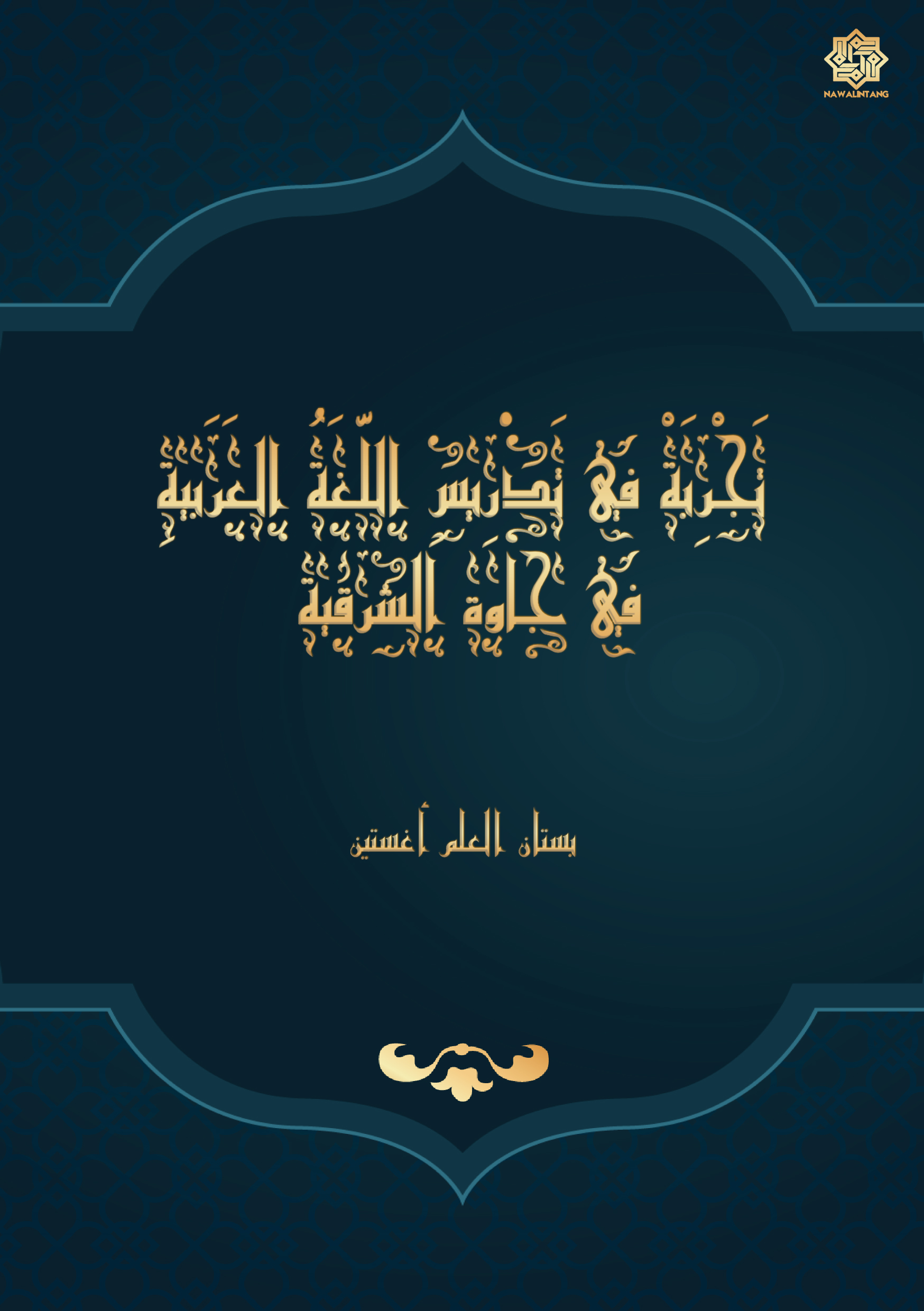 Tajribah fī Tadrīs al-Lughah al-‘Arabiyyah fī Jāwah al-Sharqiyyah